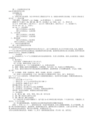 公司联谊活动方案