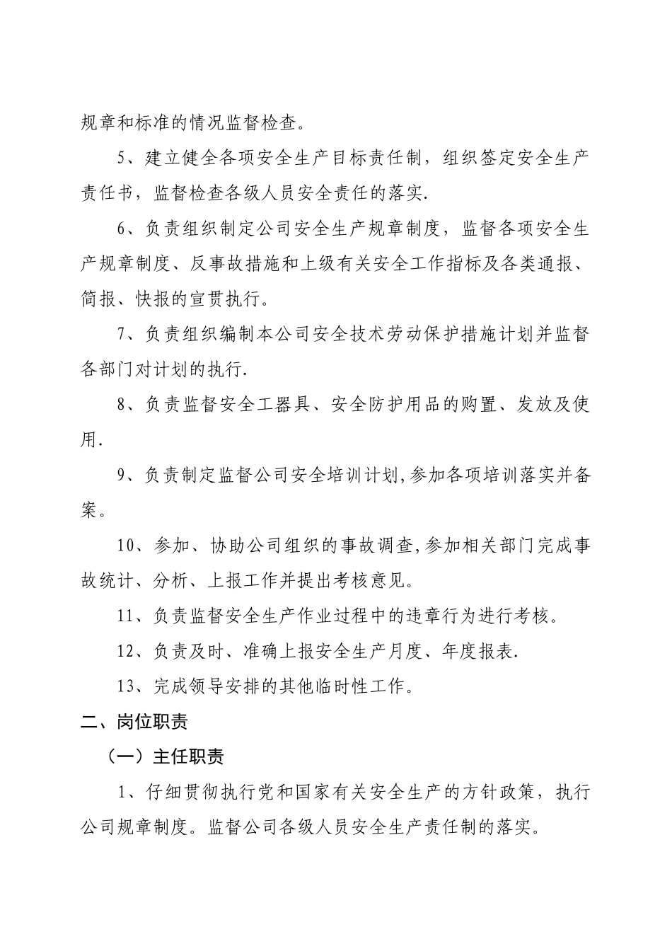 公司职责及流程汇总_第3页