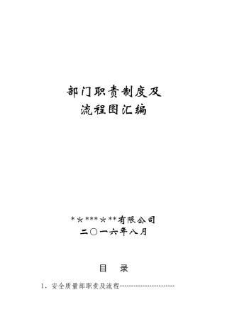 公司职责及流程汇总
