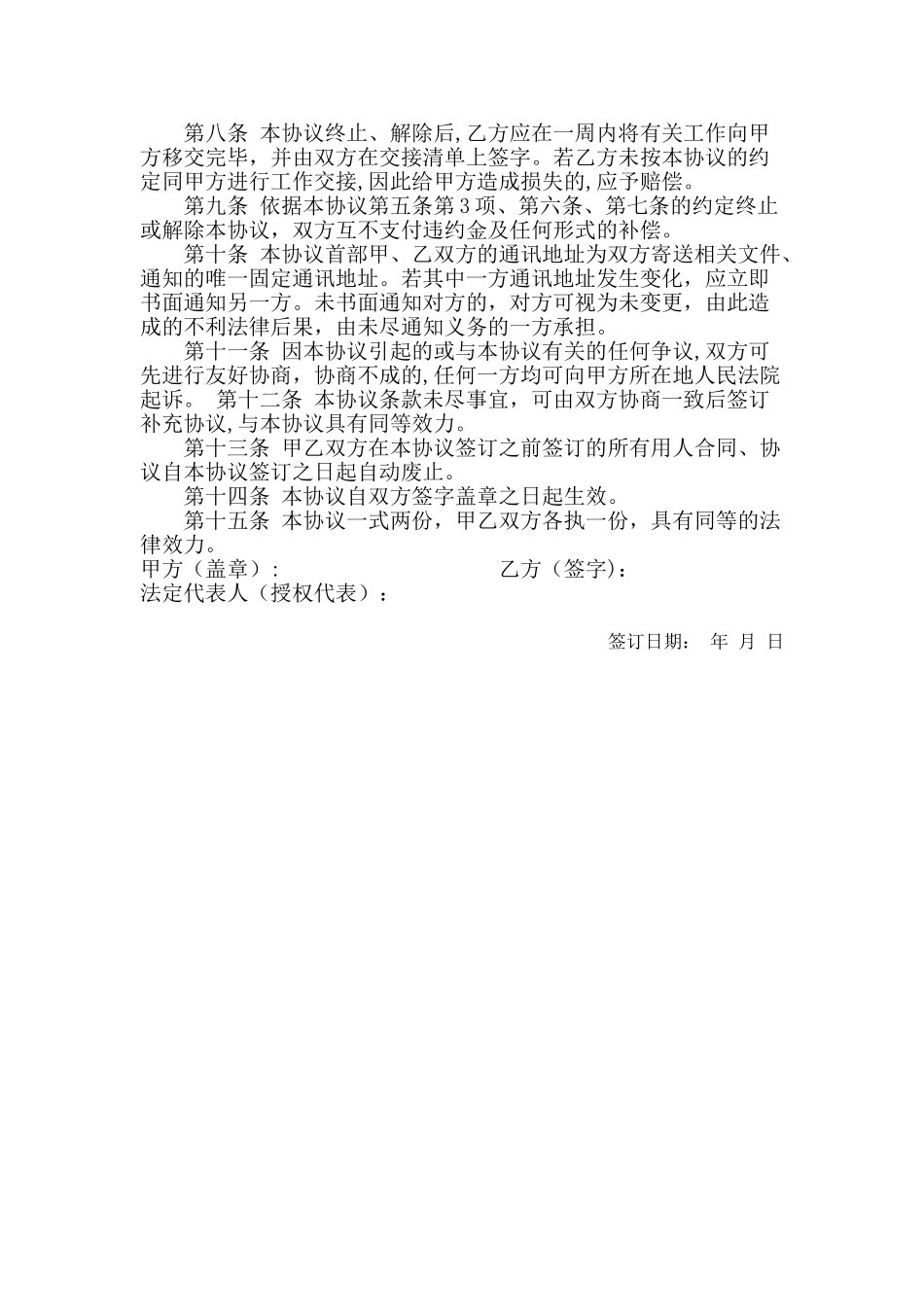 公司聘用协议书_第2页