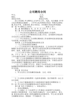 公司聘用协议书