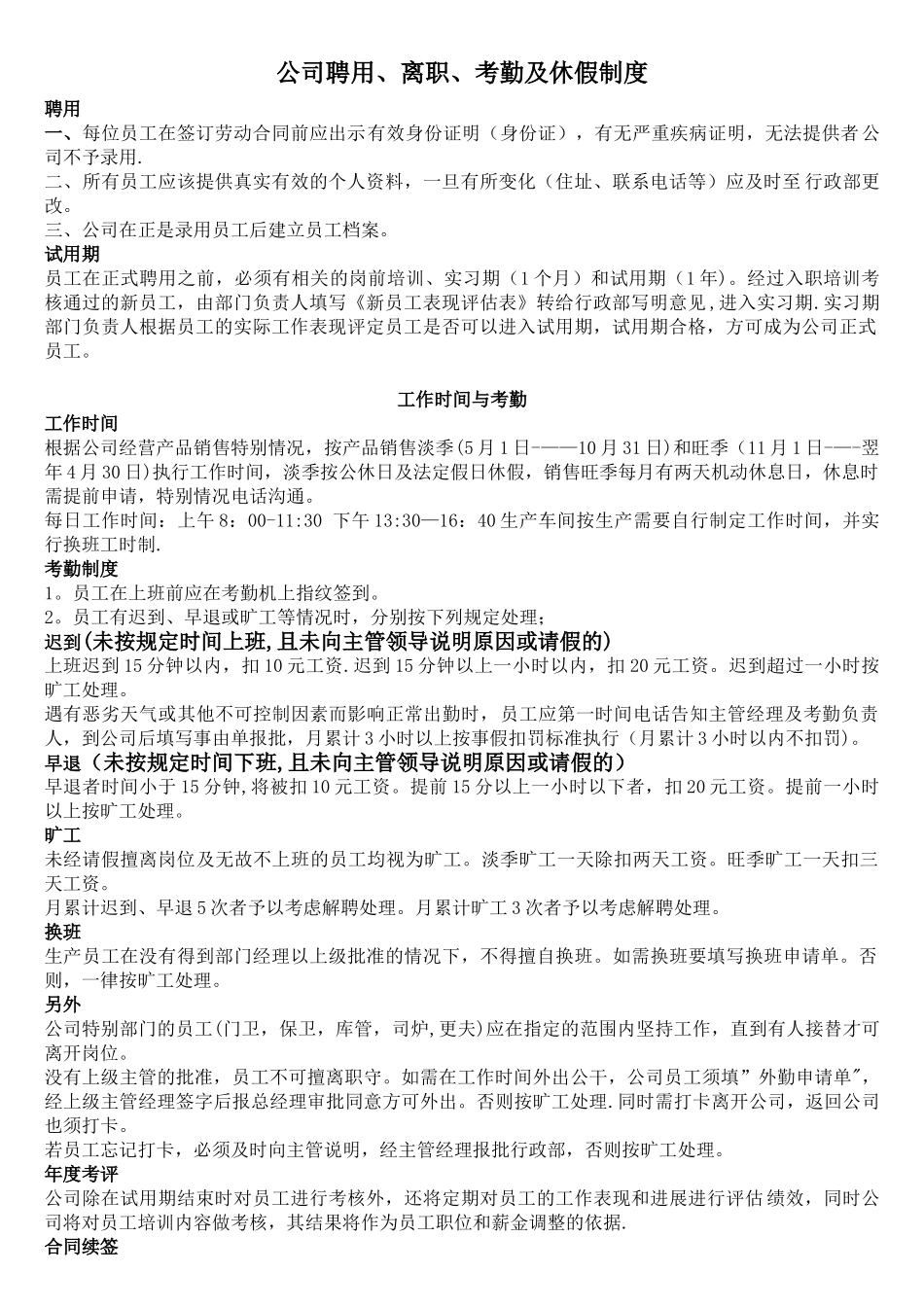 公司聘用、离职、考勤及休假制度_第1页