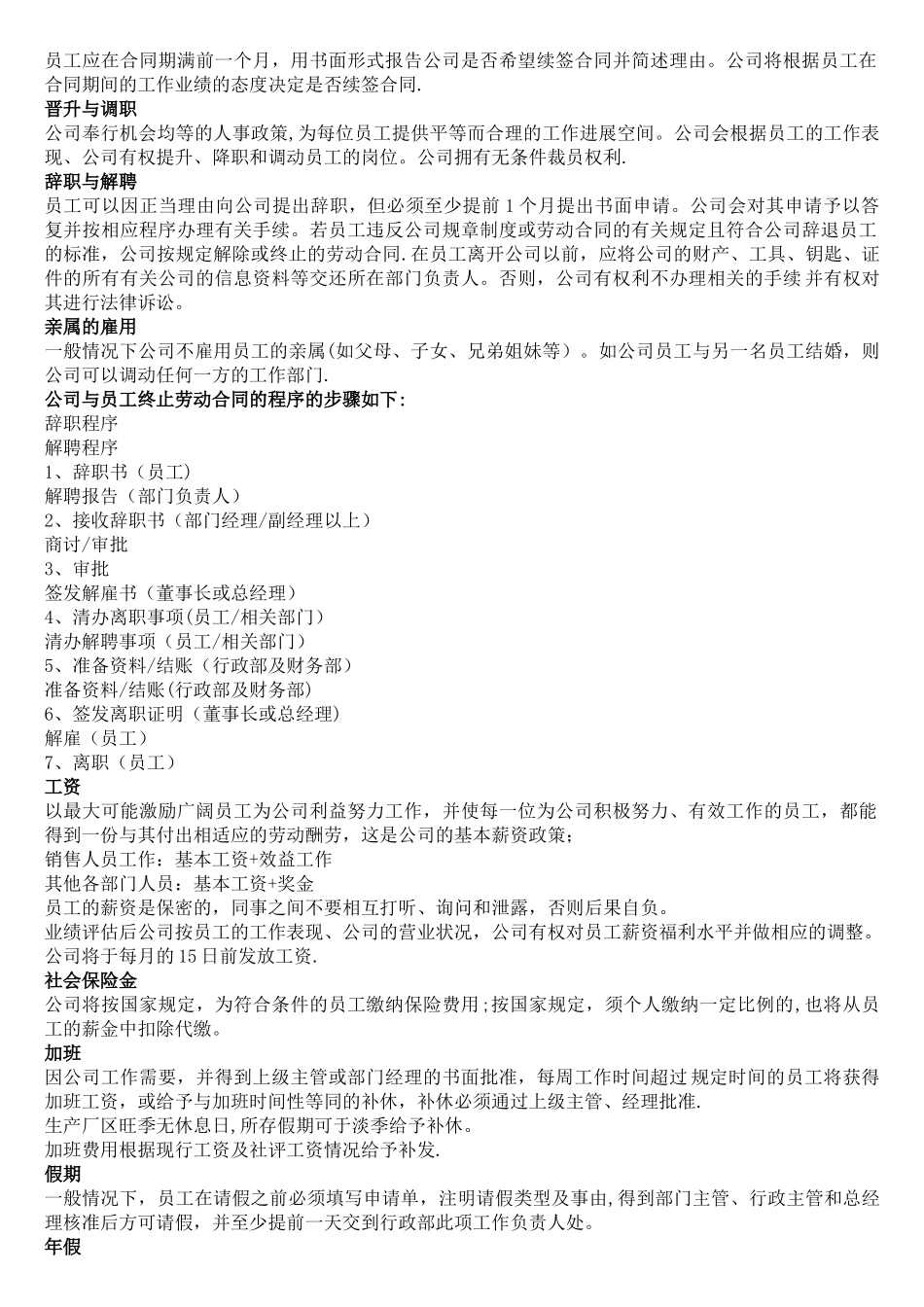 公司聘用、离职、考勤及休假制度_第2页