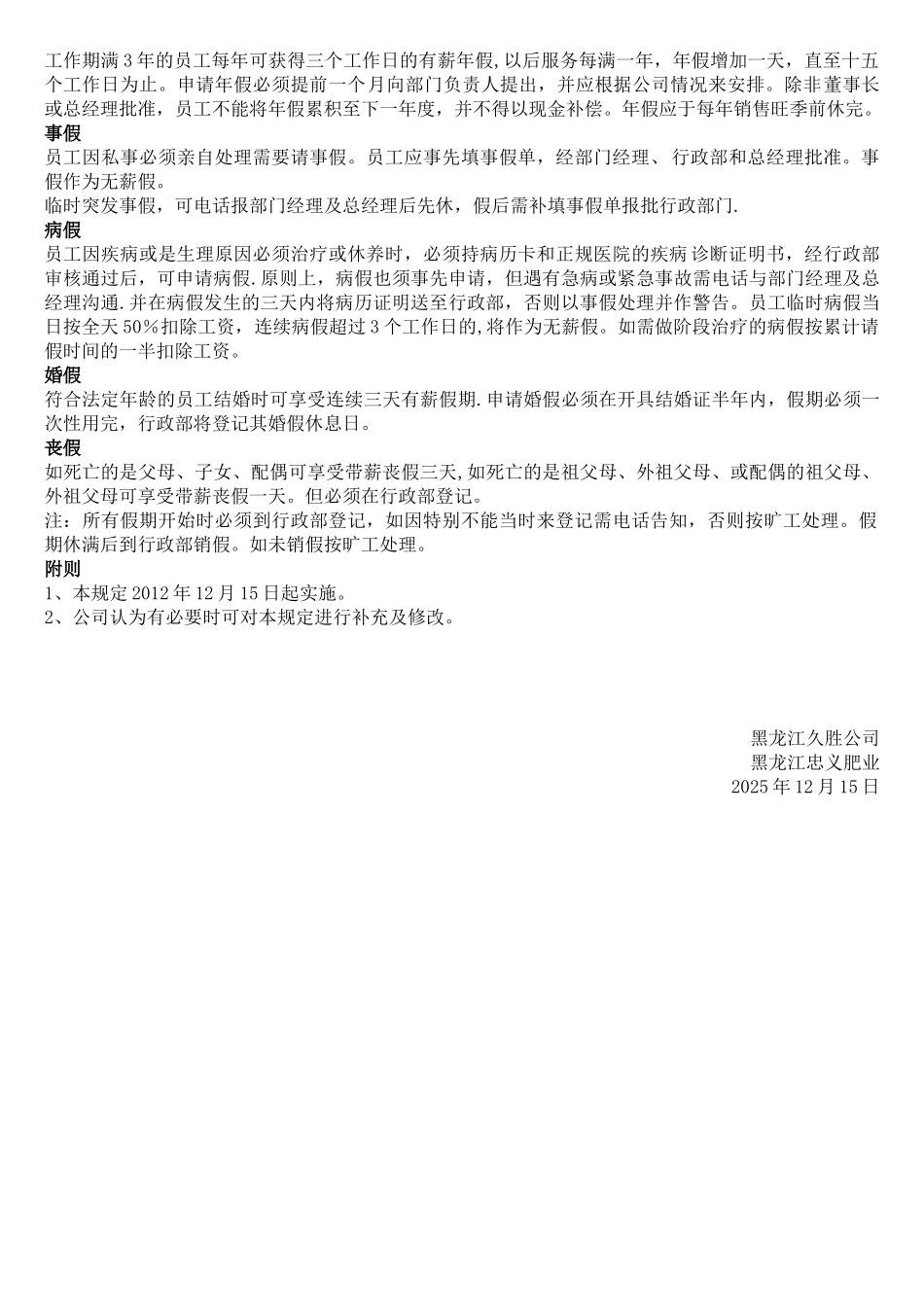 公司聘用、离职、考勤及休假制度_第3页