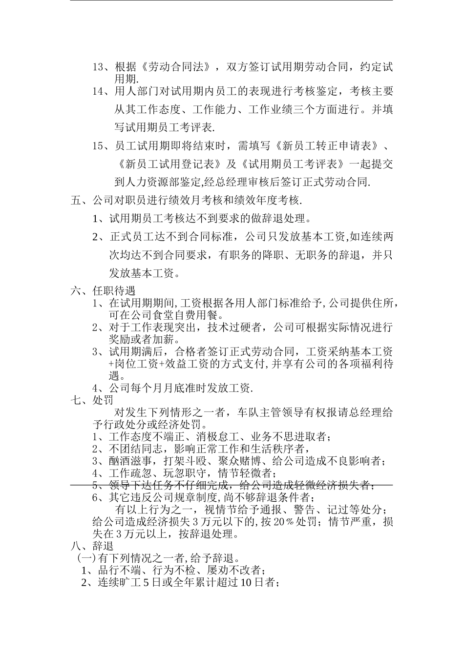 公司聘用人员管理制度_第2页