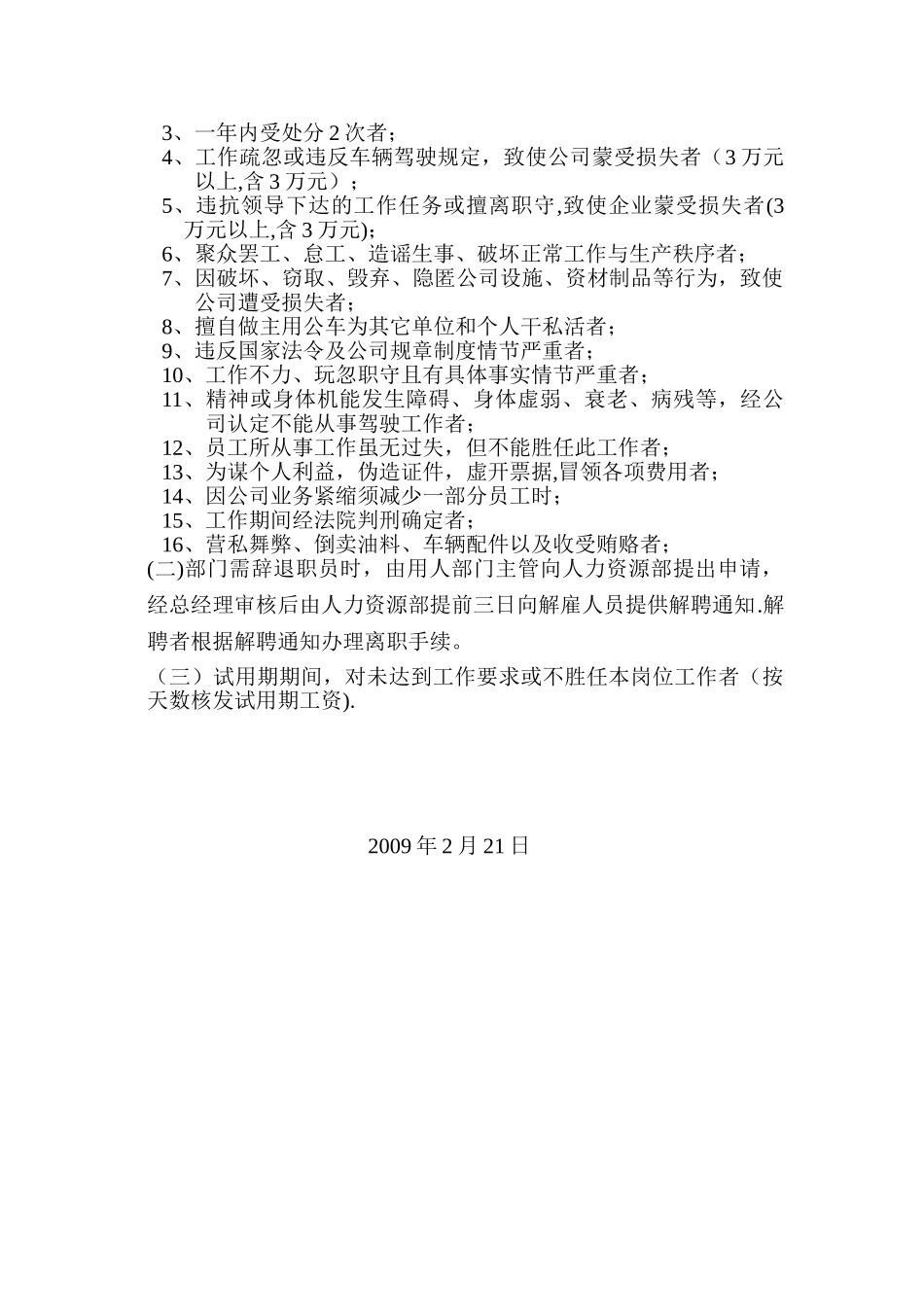 公司聘用人员管理制度_第3页
