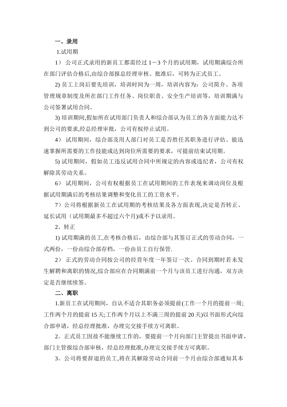 公司聘用管理制度_第2页