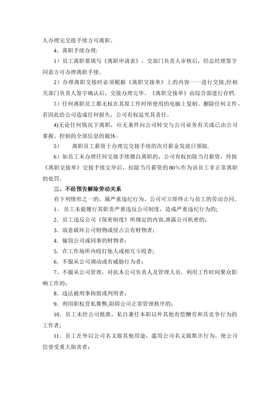 公司聘用管理制度_第3页