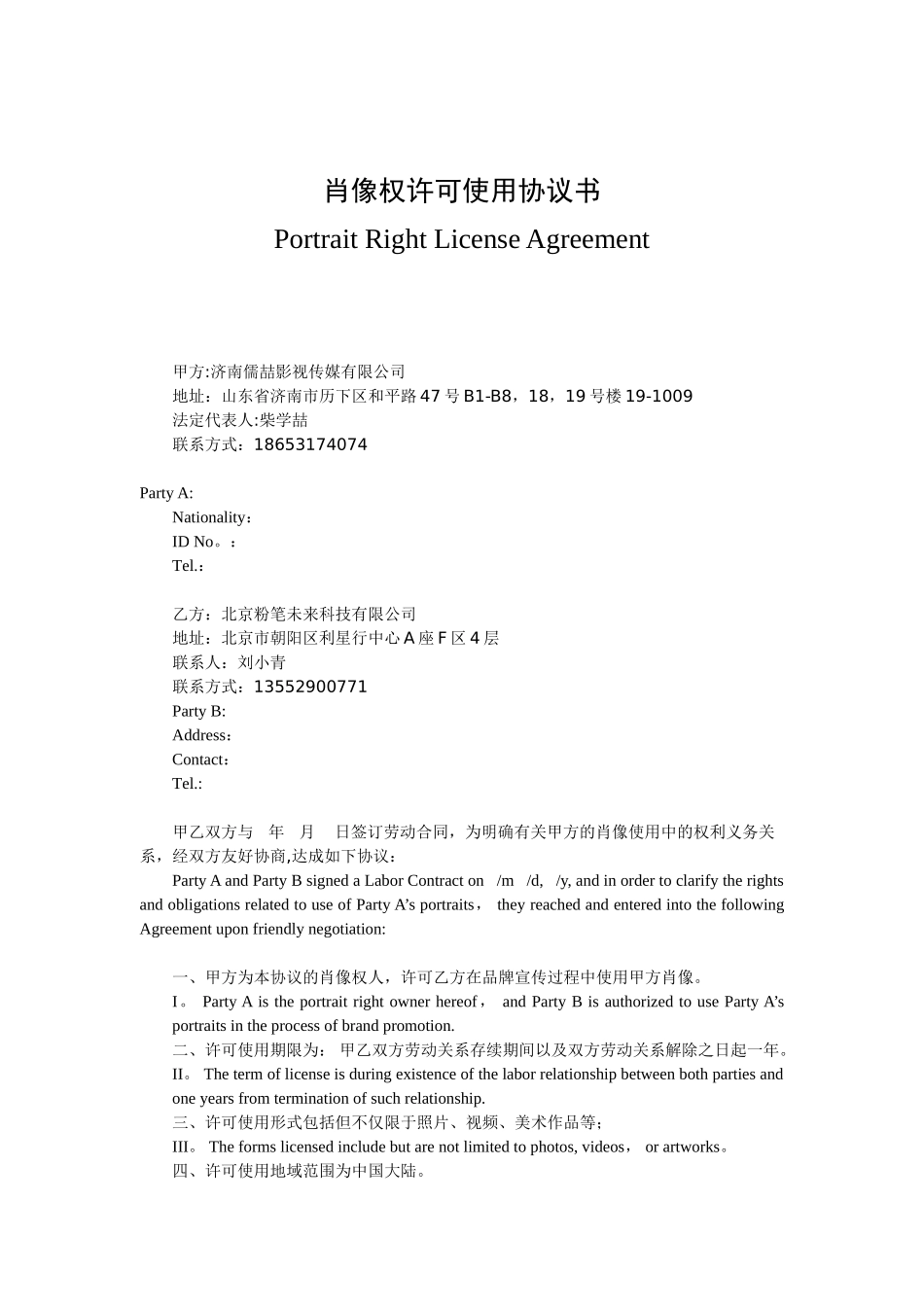 公司肖像权使用许可协议-_第1页