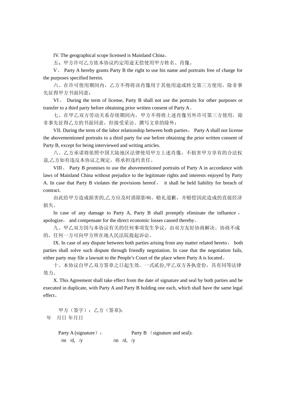公司肖像权使用许可协议-_第2页