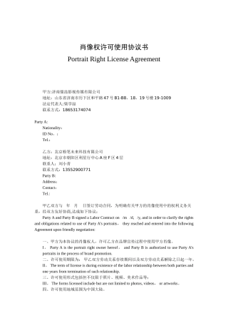 公司肖像权使用许可协议-