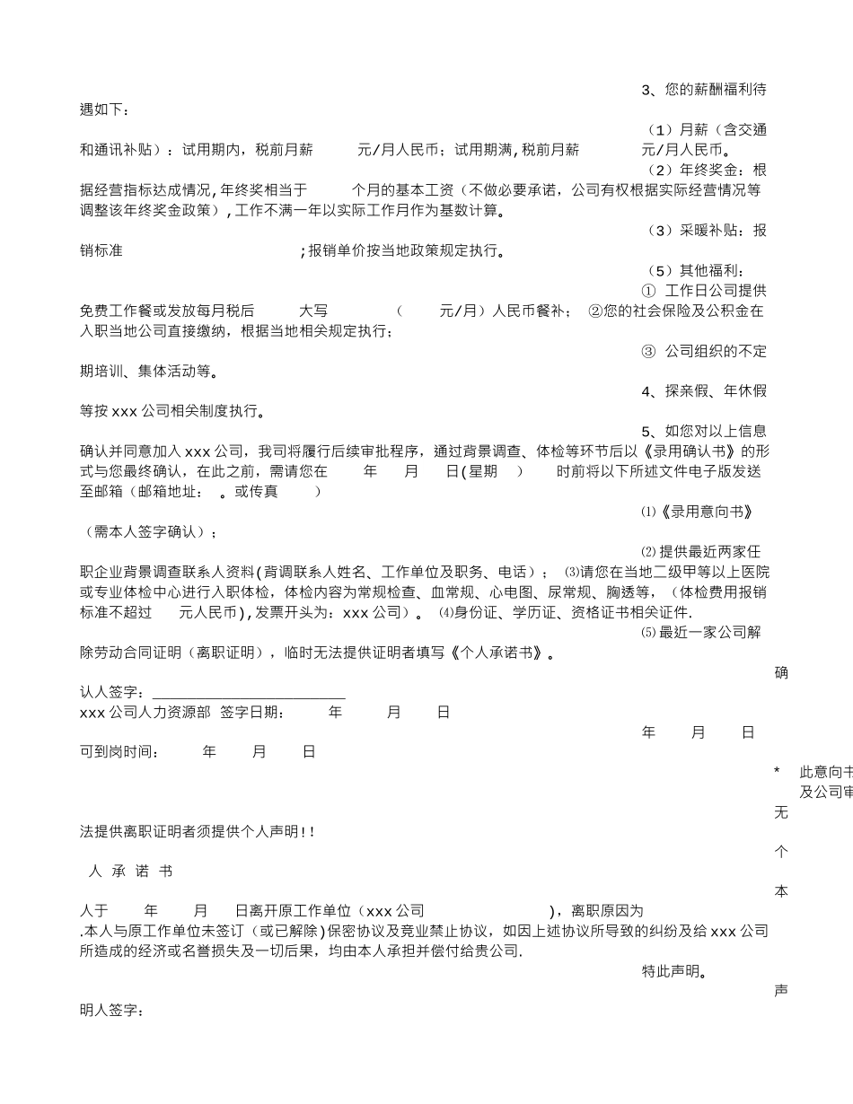 公司聘用任意向书范本_第2页