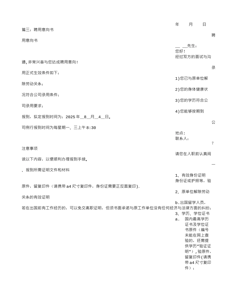 公司聘用任意向书范本_第3页