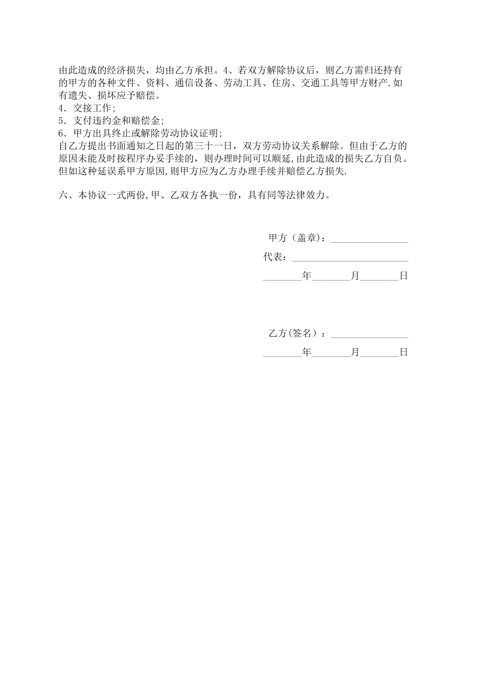 公司聘用顾问协议书_第2页