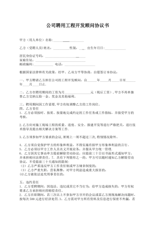 公司聘用顾问协议书