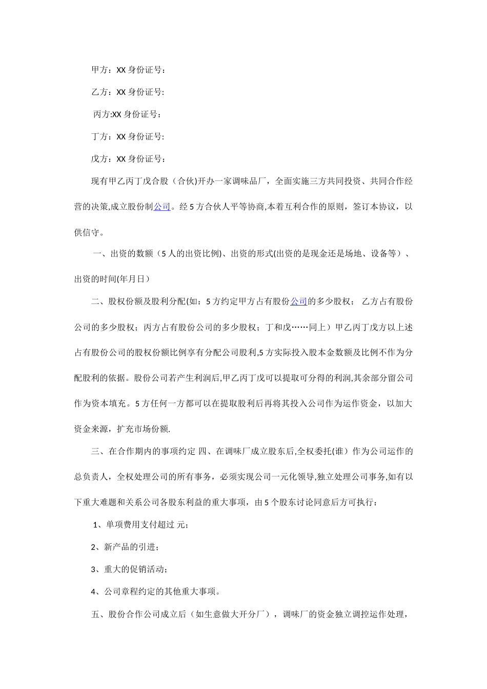 公司股东内部协议_第1页