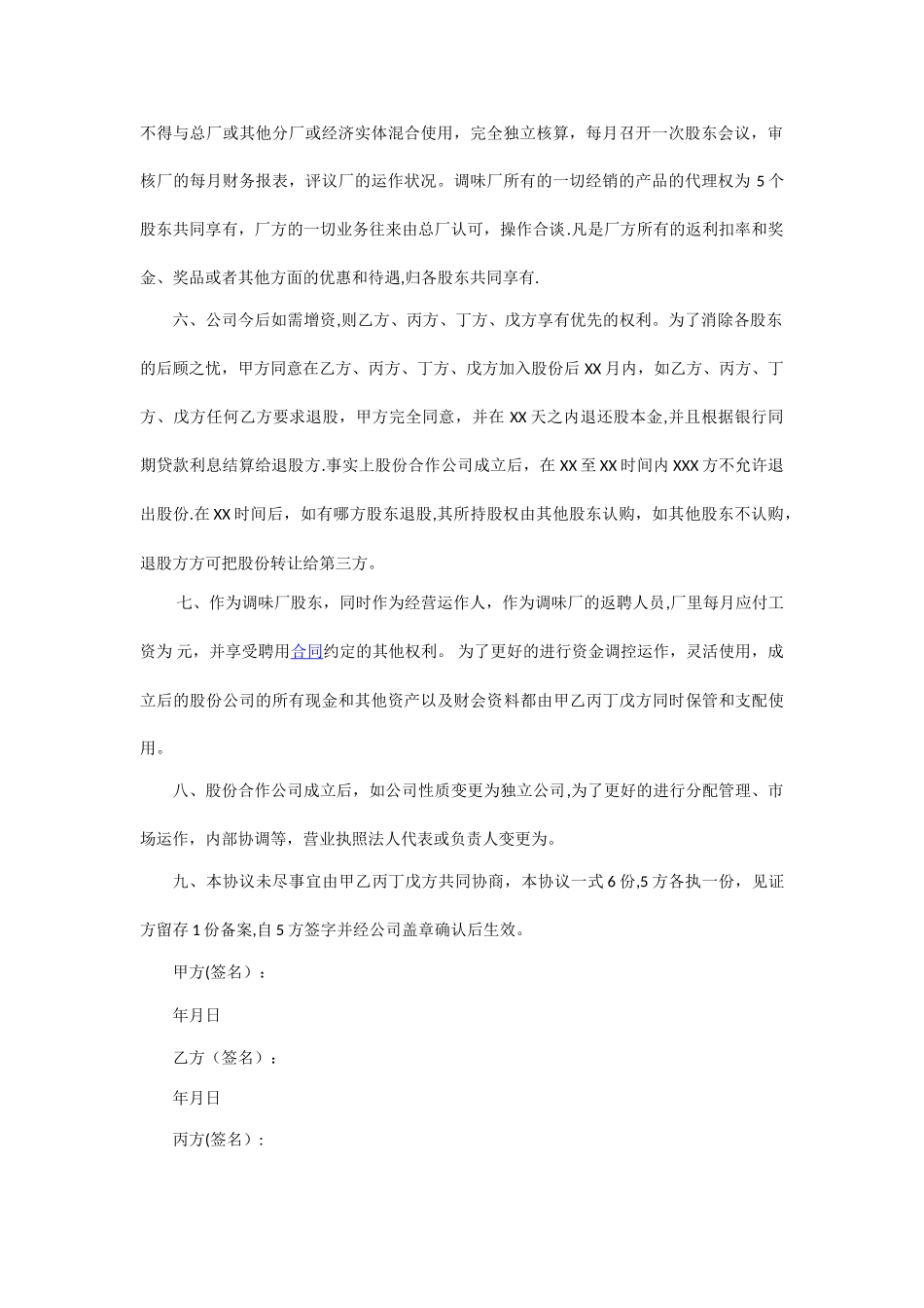 公司股东内部协议_第2页