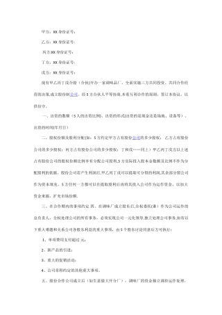 公司股东内部协议