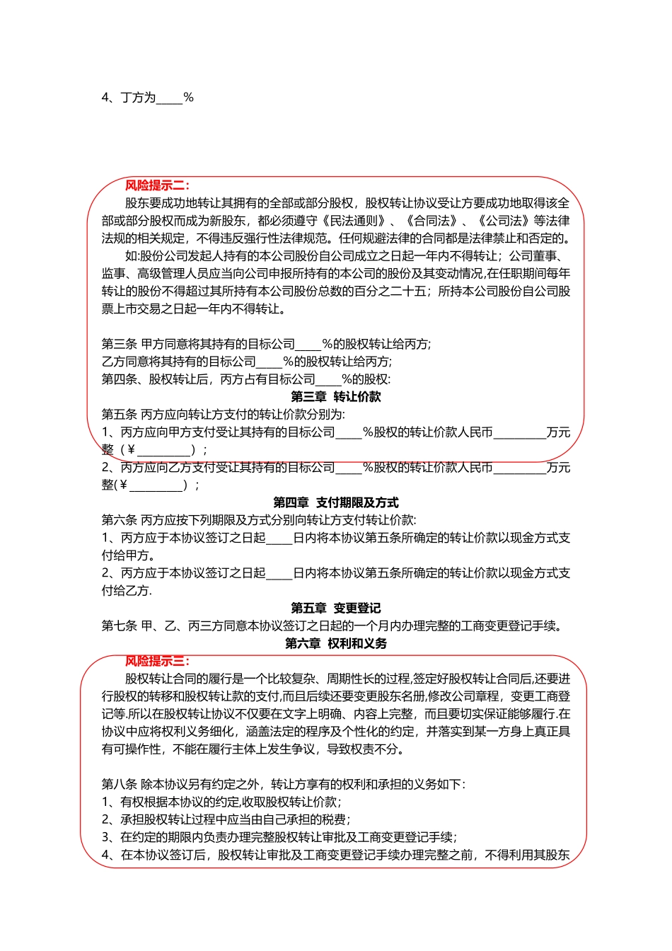 公司股东之间股权转让协议书范本_第2页