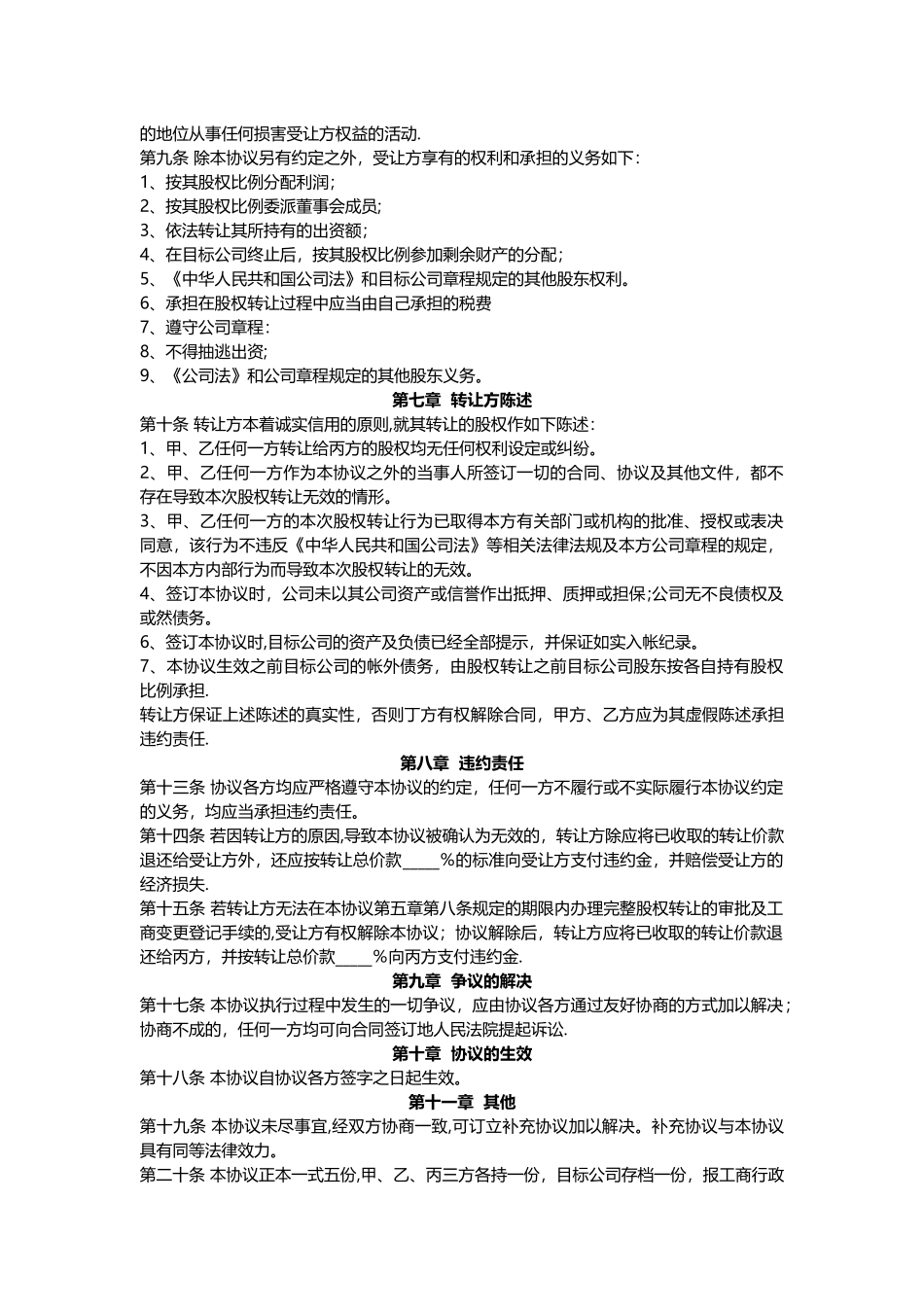 公司股东之间股权转让协议书范本_第3页