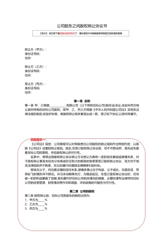 公司股东之间股权转让协议书范本