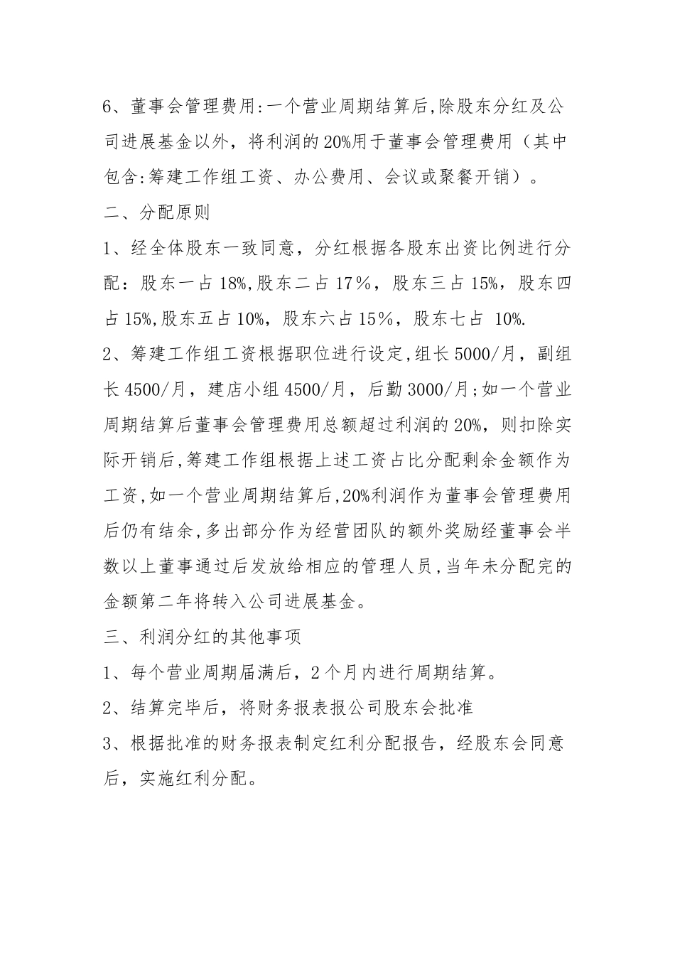 公司股东利润分红方案_第2页