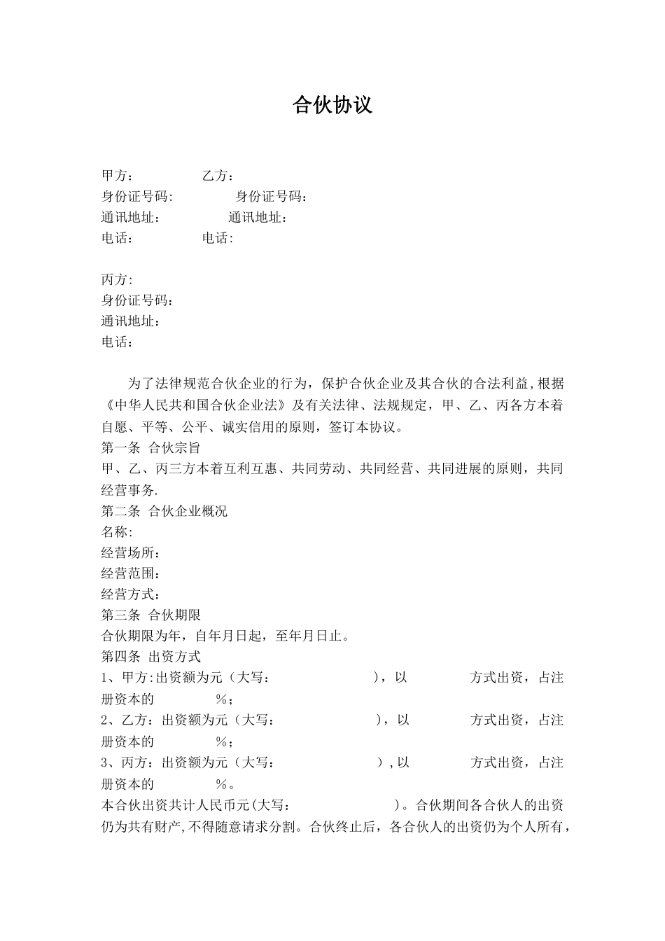 公司股东合伙协议书_第1页