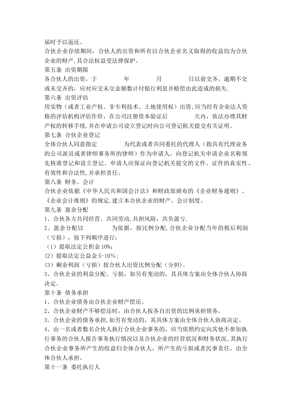 公司股东合伙协议书_第2页