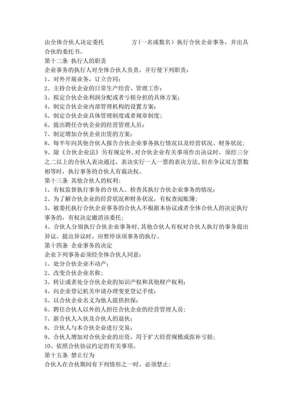 公司股东合伙协议书_第3页