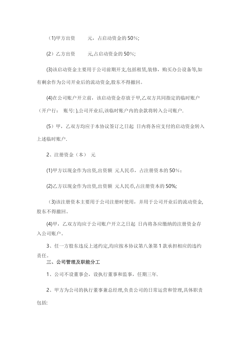 公司股东合作协议书_第2页
