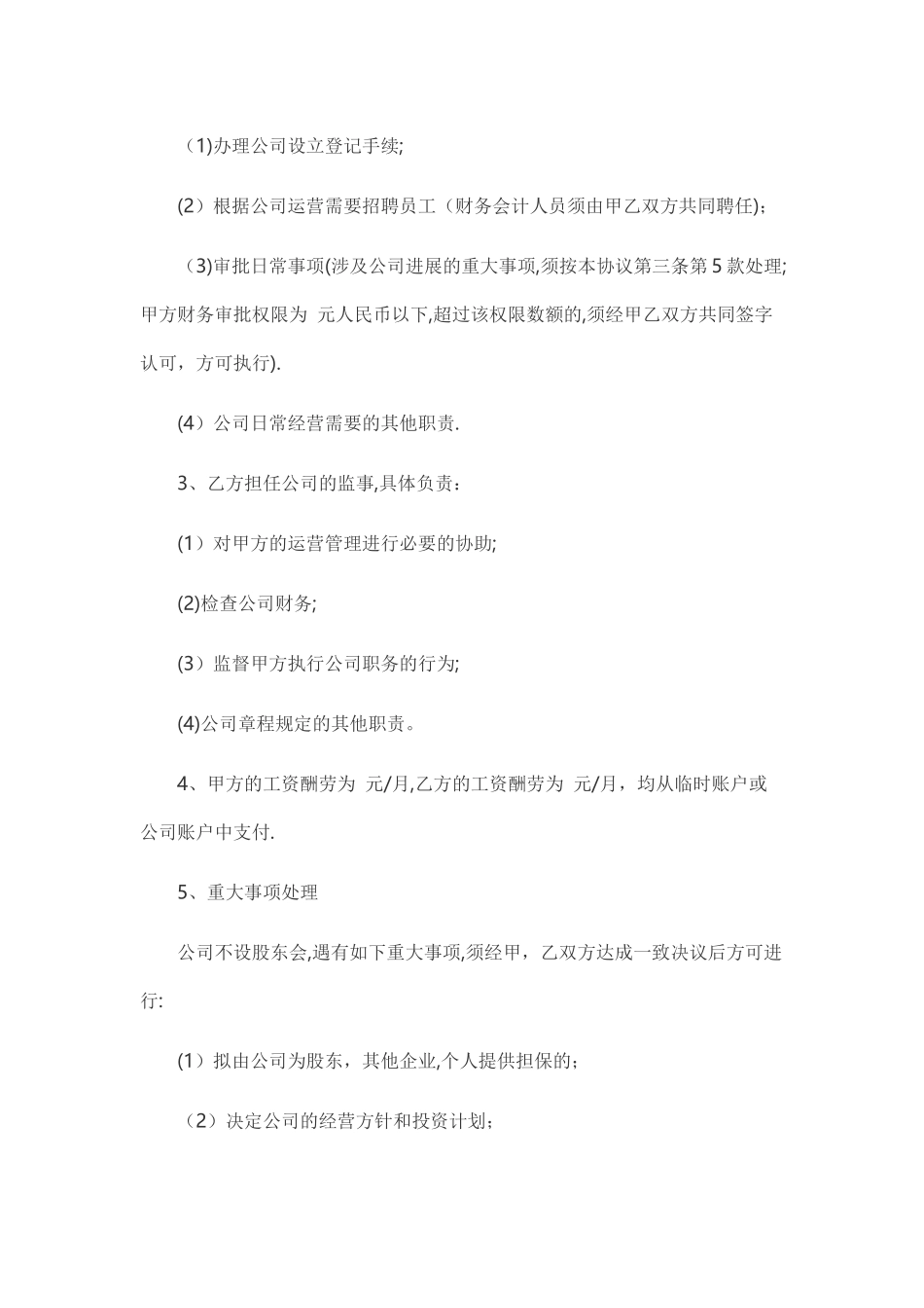 公司股东合作协议书_第3页