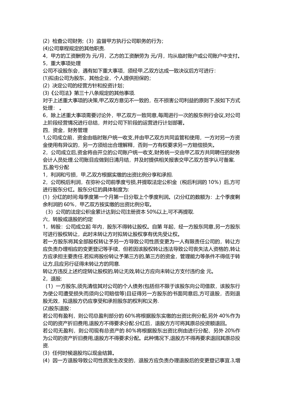 公司股东合作协议书13972_第2页