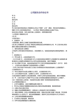 公司股东合作协议书13972