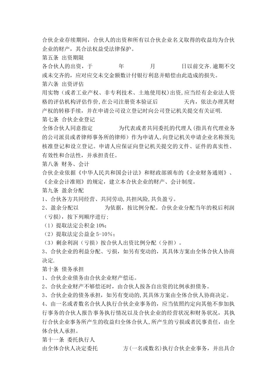 公司股东合伙协议_第2页