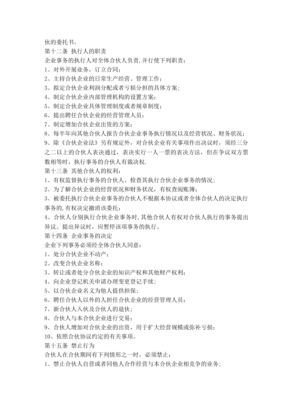 公司股东合伙协议_第3页