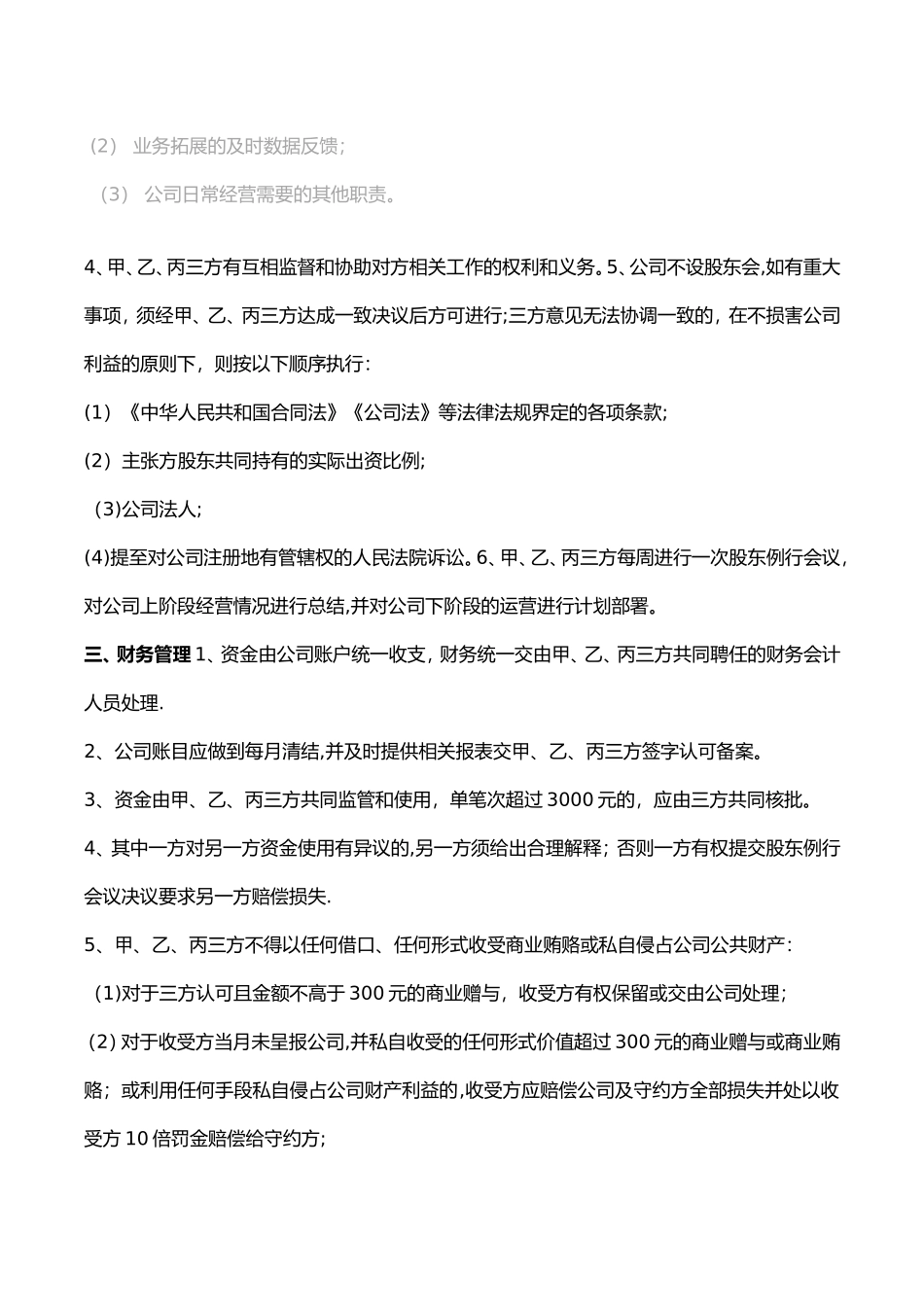 公司股东合作协议书模板_第2页