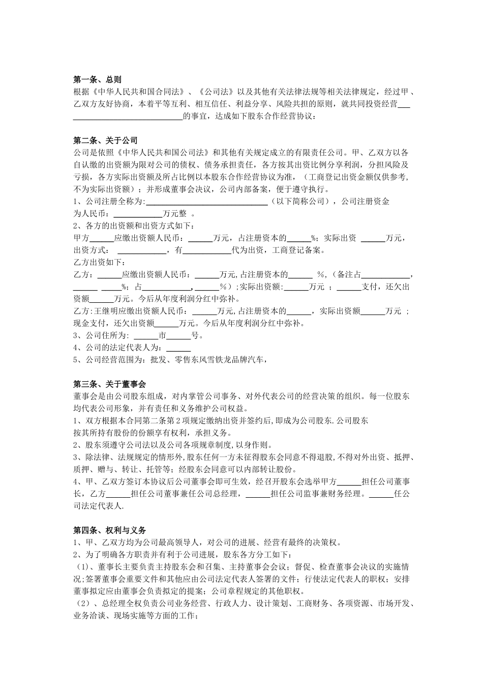 公司股东合作经营协议书范本_第2页