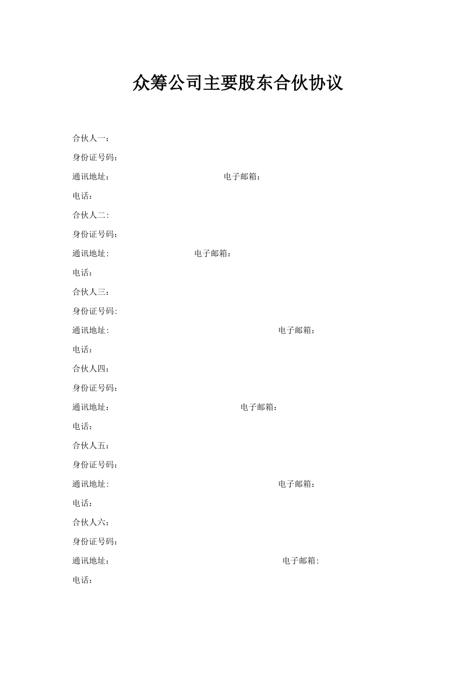 公司股东合伙协议书39471_第1页