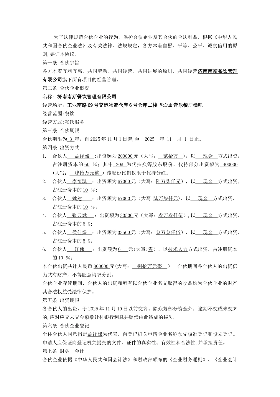 公司股东合伙协议书39471_第2页