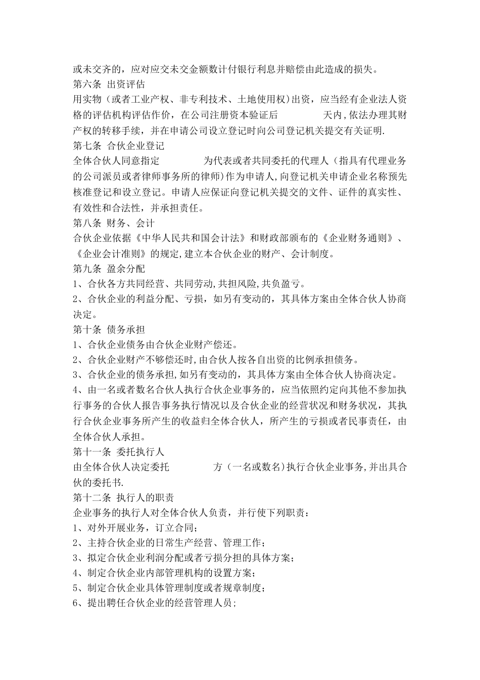 公司股东合伙协议书98807_第2页