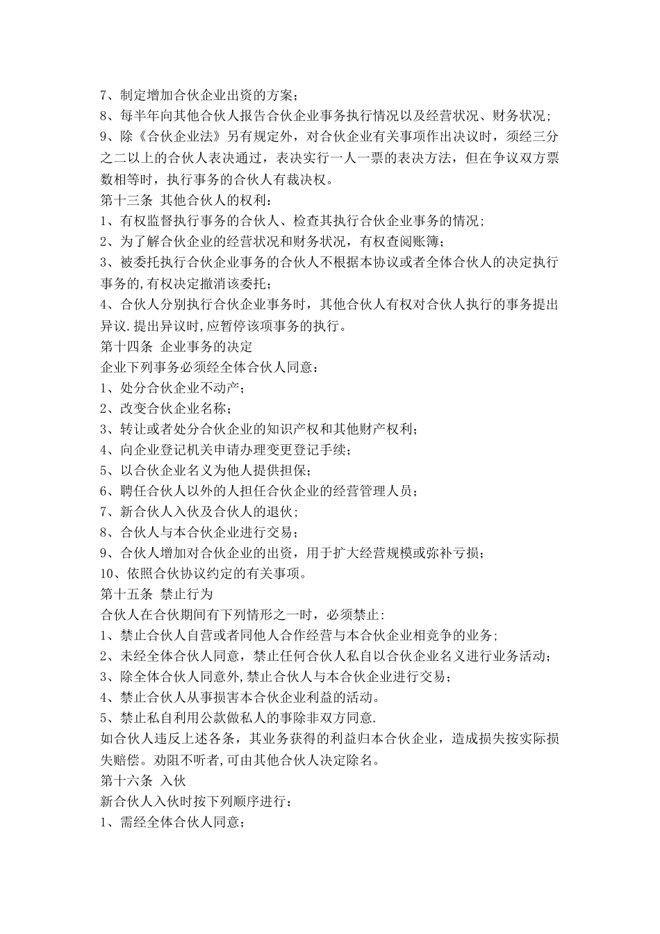 公司股东合伙协议书98807_第3页