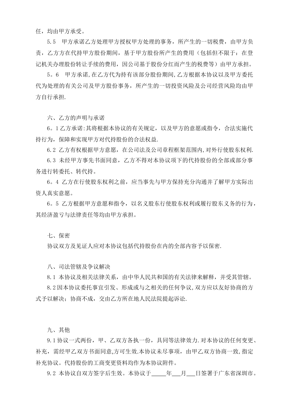 公司股份代持协议书89569_第3页