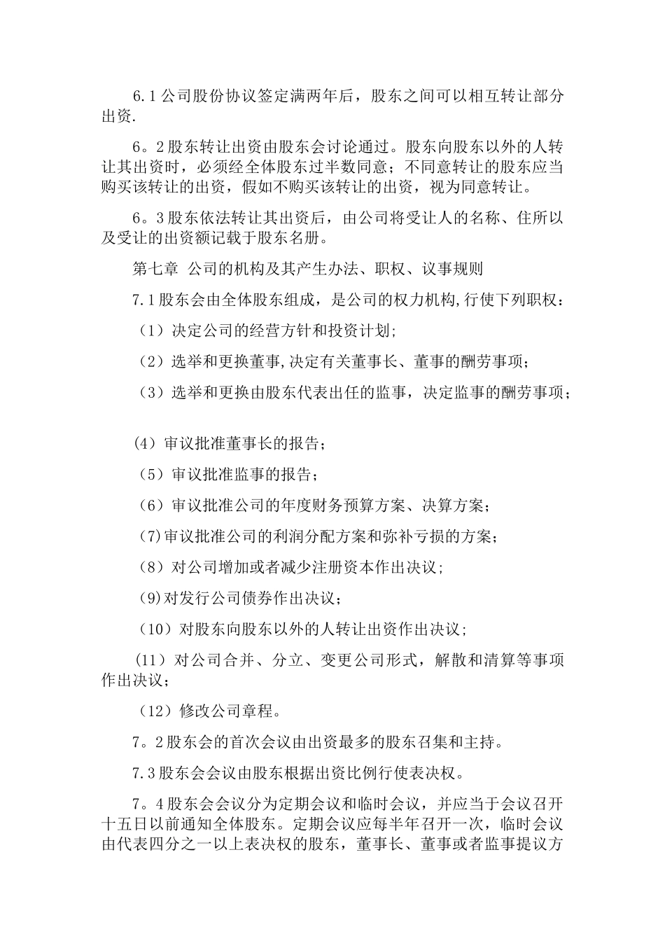 公司股份分配协议书_第3页