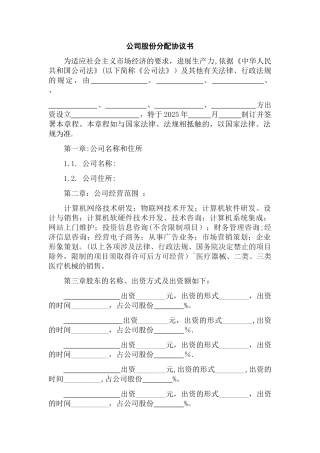 公司股份分配协议书