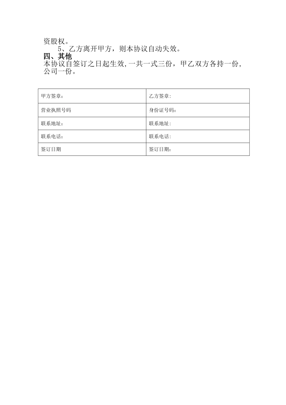 公司股份分红奖励协议_第2页