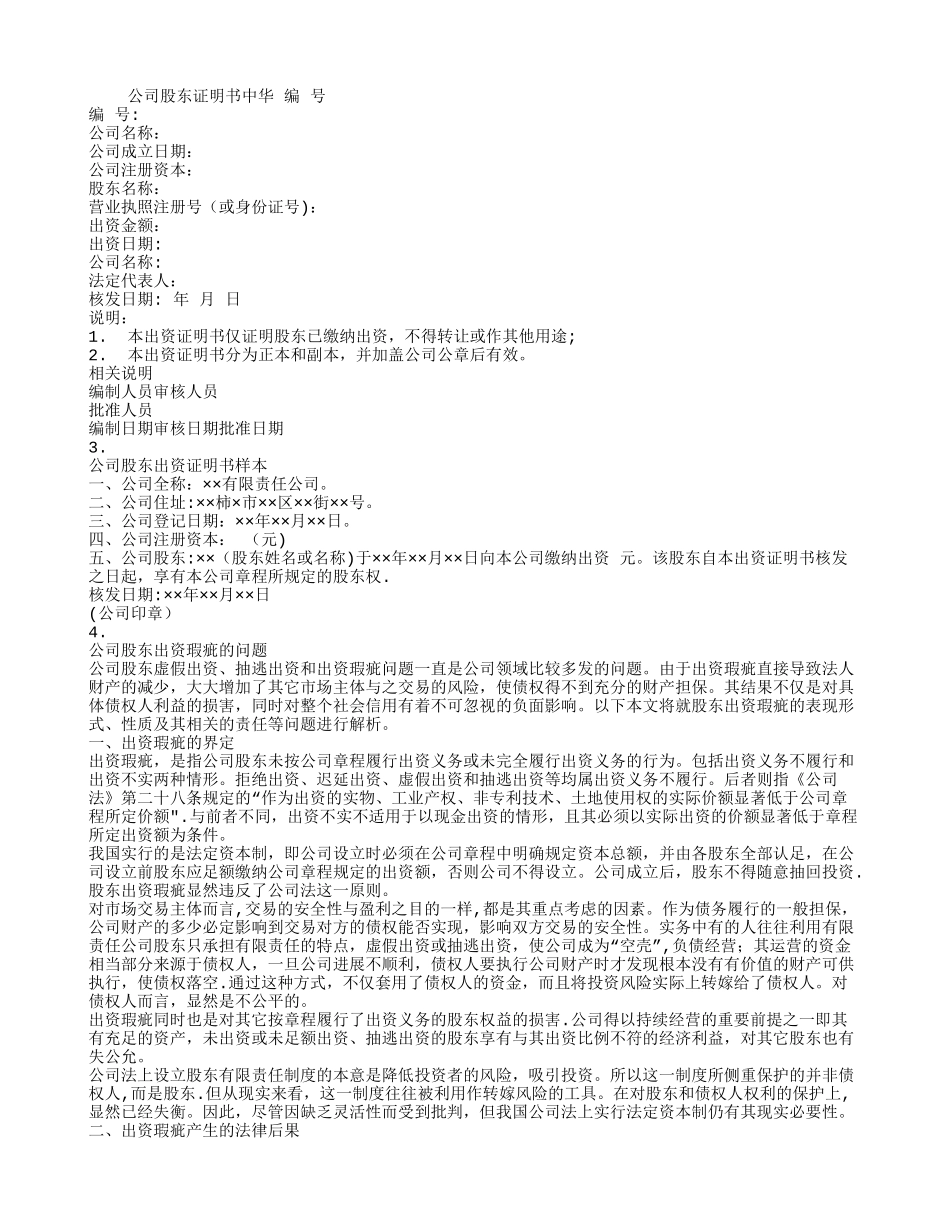 公司股东证明书_第1页