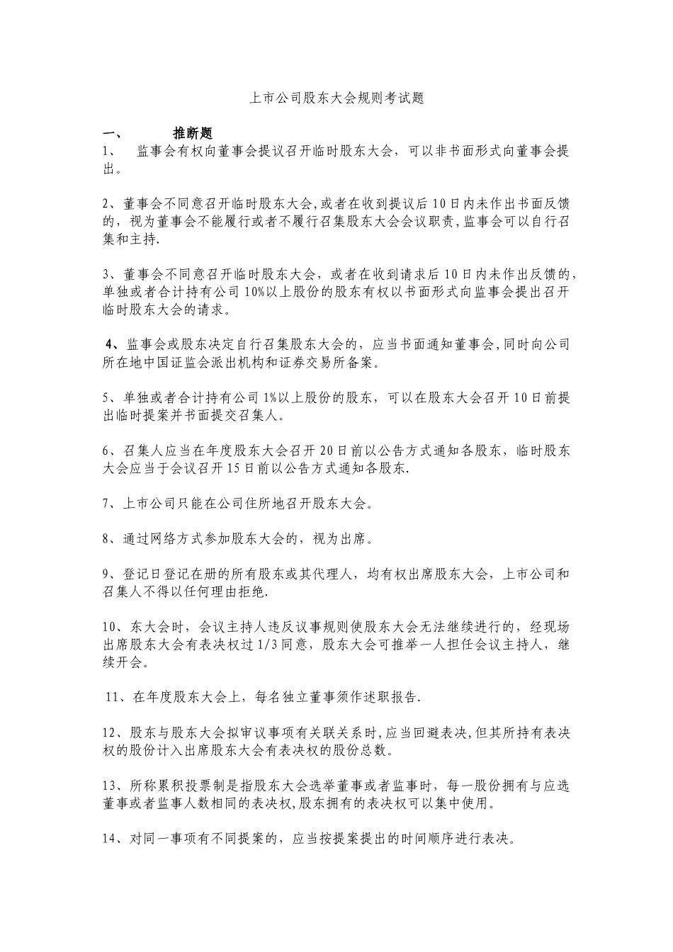 公司股东大会规则_第1页