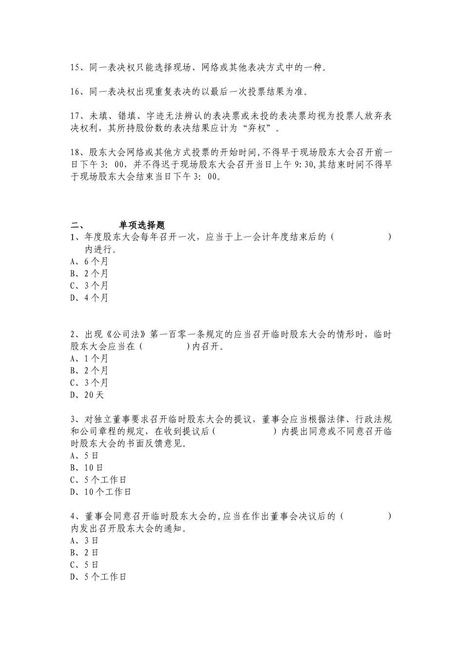 公司股东大会规则_第2页