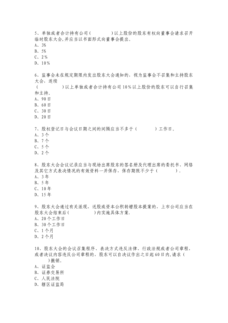 公司股东大会规则_第3页