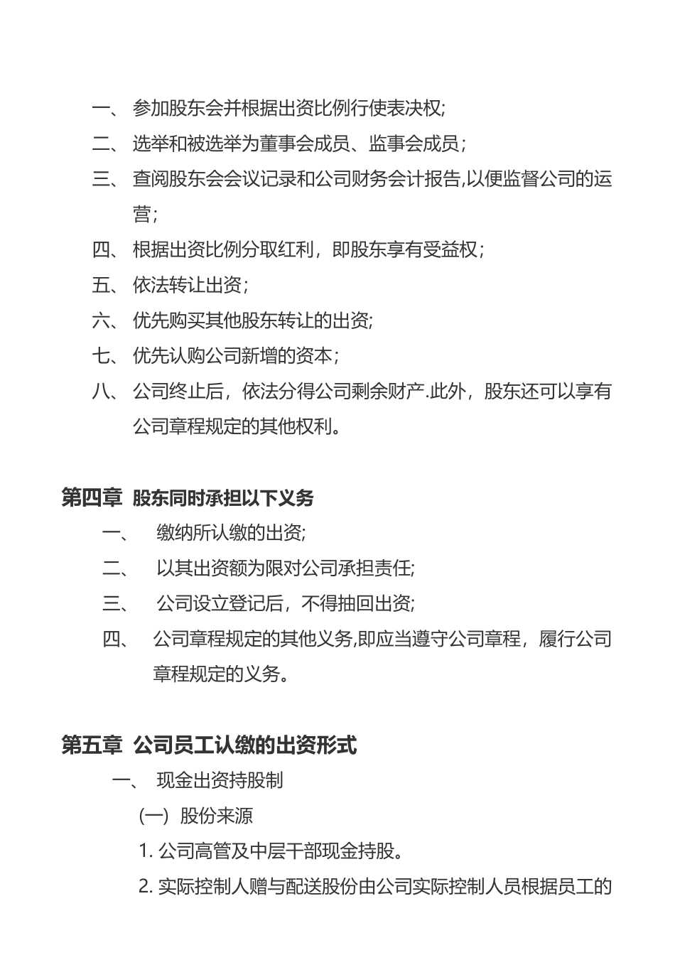 公司股份分配管理制度_第2页